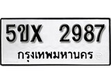 รับจองทะเบียนรถเลข 2987 หมวดใหม่จากกรมขนส่ง จองทะเบียน 2987