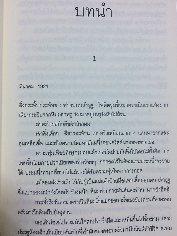"ทัชสโตน" ชนวนลับวินาศกรรม