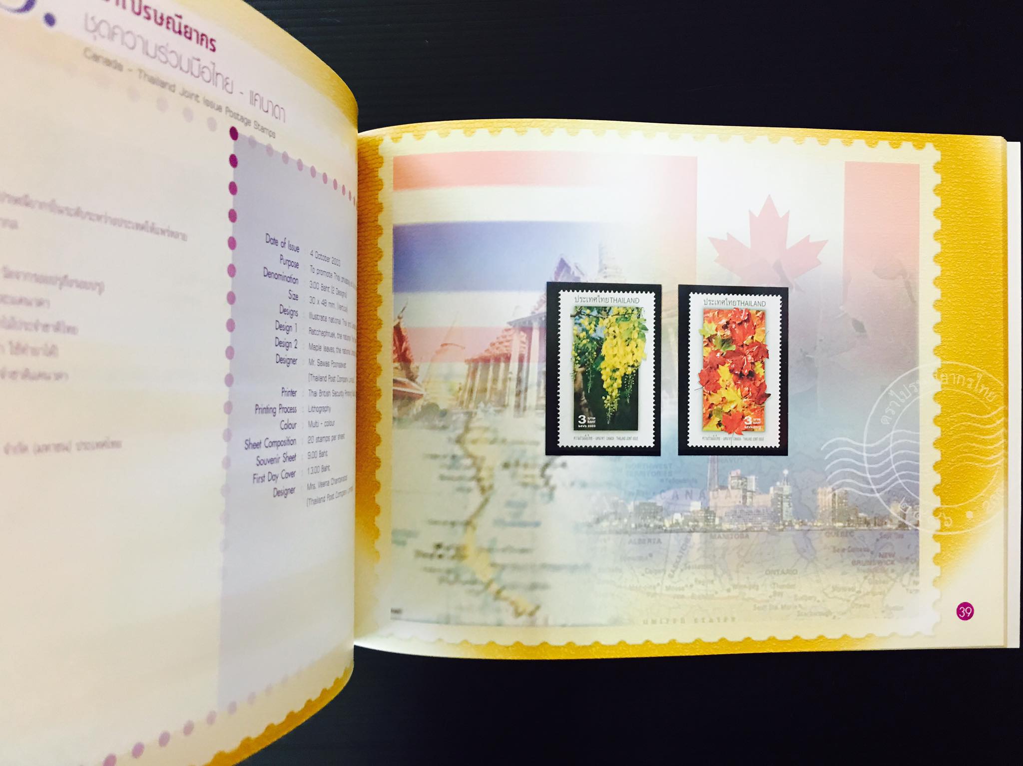 สมุดตราไปรษณียากรไทยประจำปี 2546