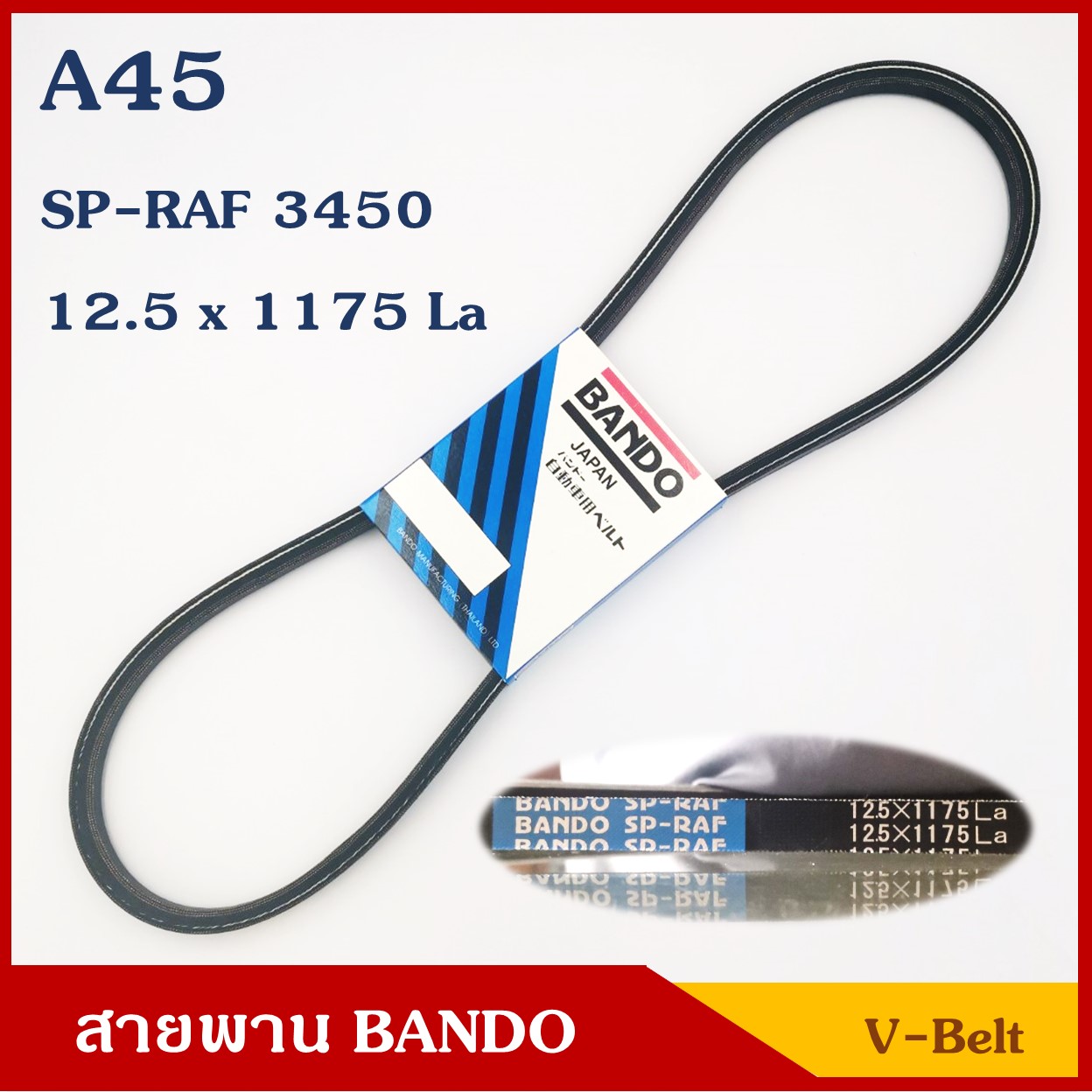 ฺBANDO สายพาน ร่อง A45 (12.5 x 1175 หรือ SP-RAF 3450) ราคา เส้นละ