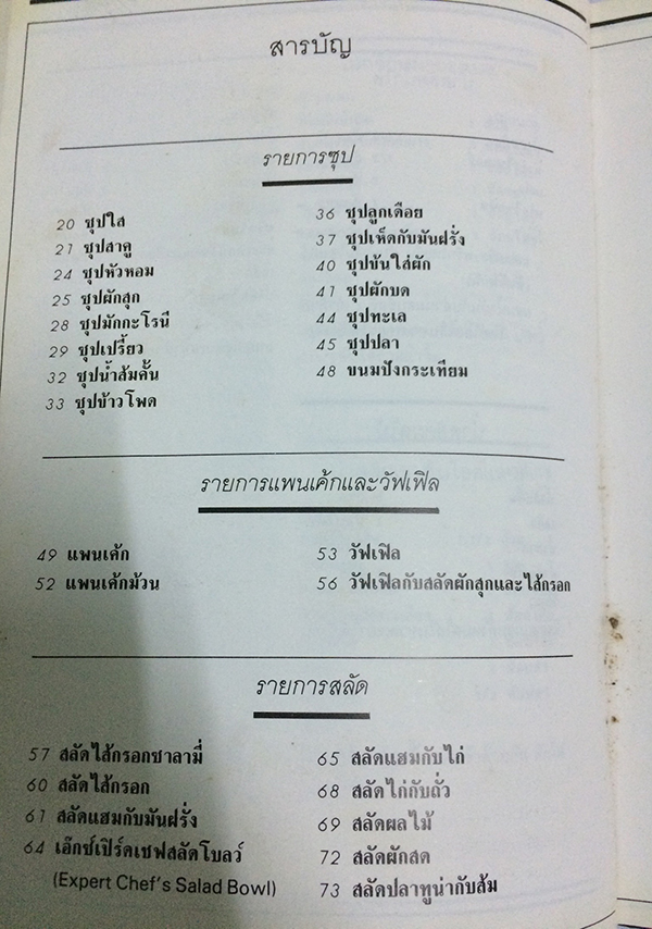 อาหารฝรั่งอย่างง่าย
