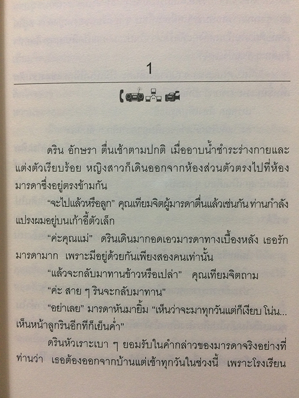 รอวันที่เขากลับ
