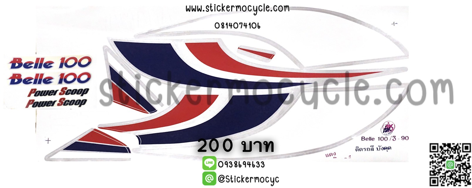 Sticker Yamaha Bell-R ปี 1990 รุ่น 3 ติดรถสี มังคุด (เคลือบเงา) สติ๊กเกอร์ติดมอไซค์ ยามาฮ่า เบล