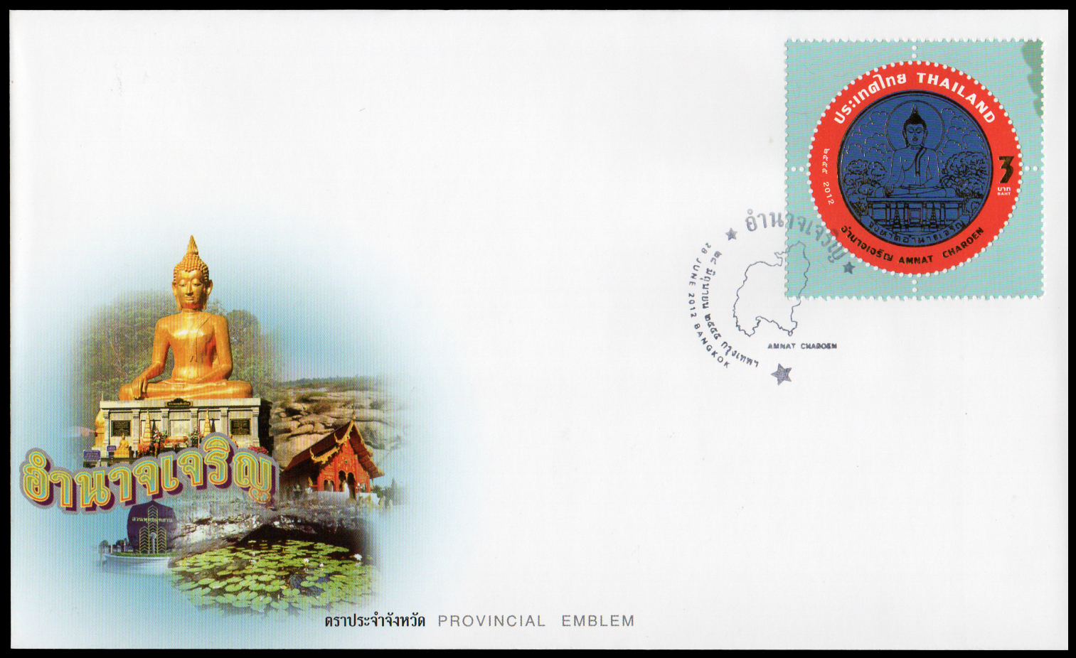 ซองวันแรกจำหน่ายตราประจำจังหวัด (ชุด 7) 2555