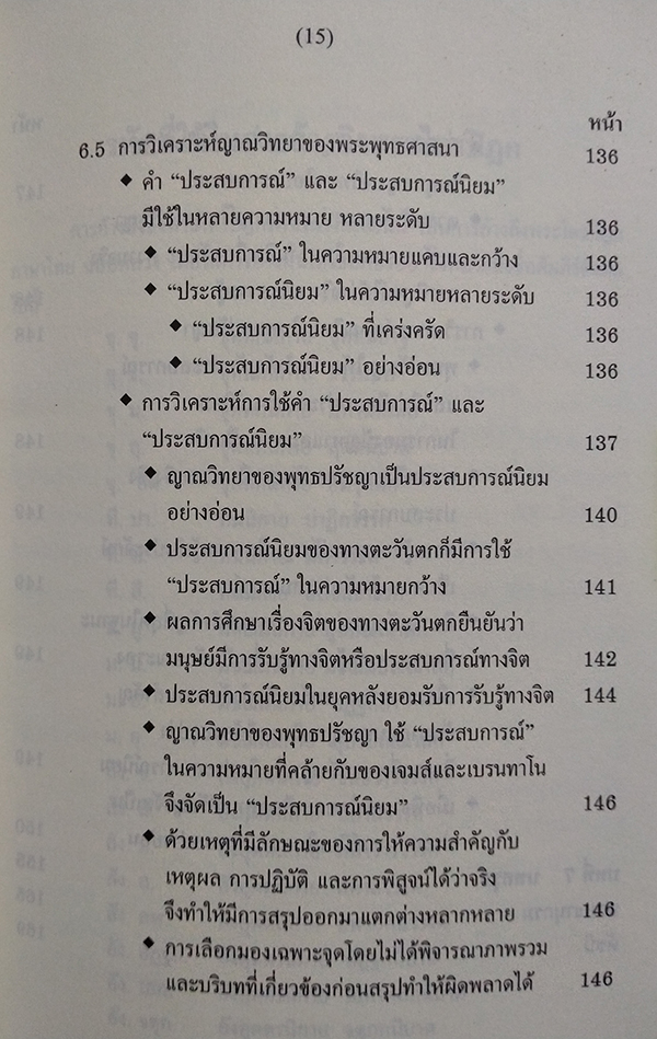 พุทธญาณวิทยา