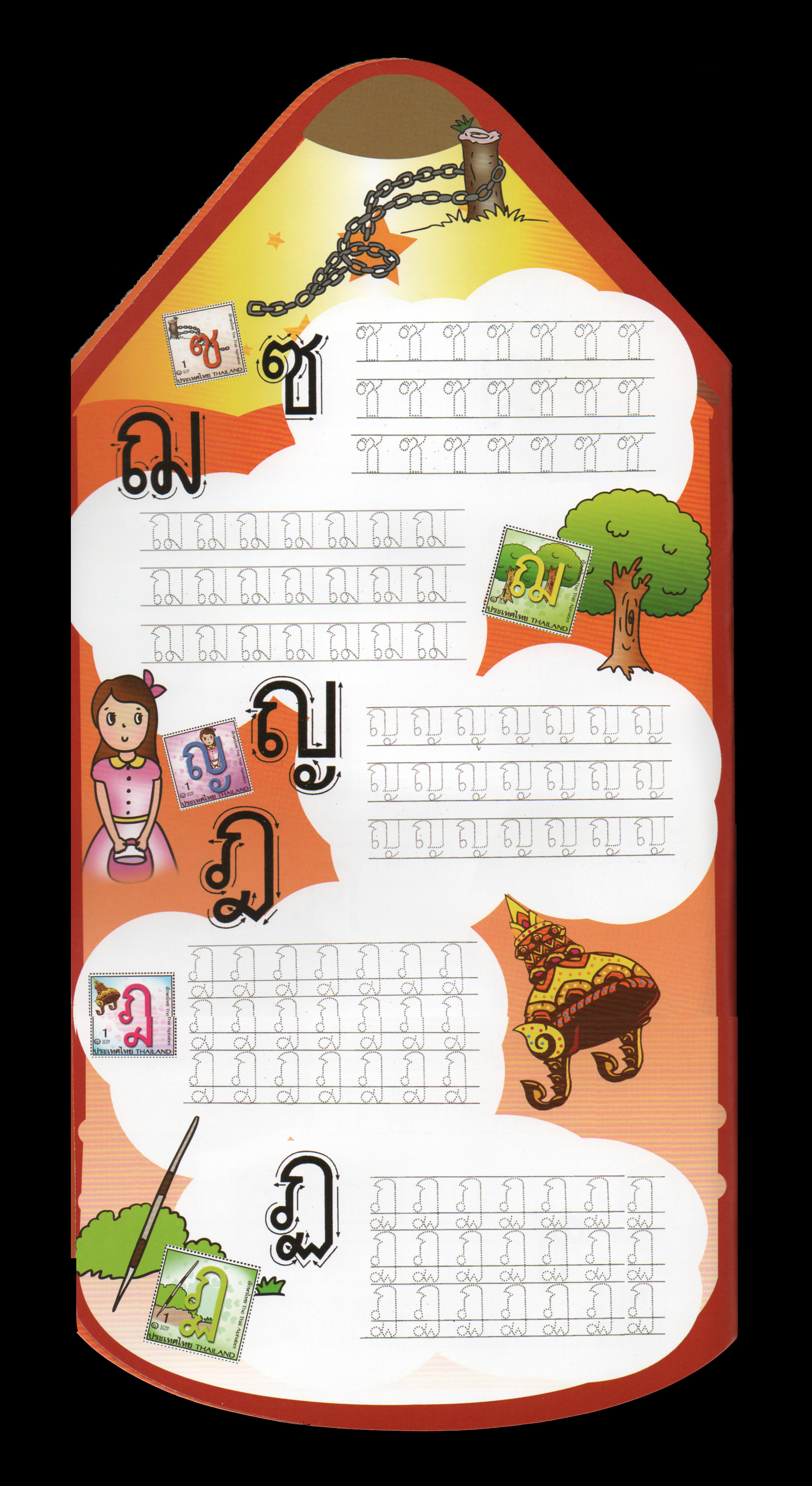 แสตมป์แพคพิเศษอักษรไทย