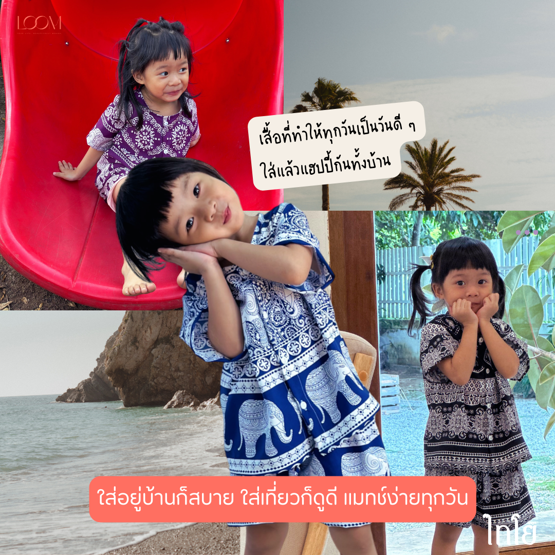 ชุดช้างเด็ก 0-6 ขวบ เด็กชาย เด็กหญิง ผ้าไหมญี่ปุ่น ใส่สบาย ใส่ได้ทุกวัน LOOM