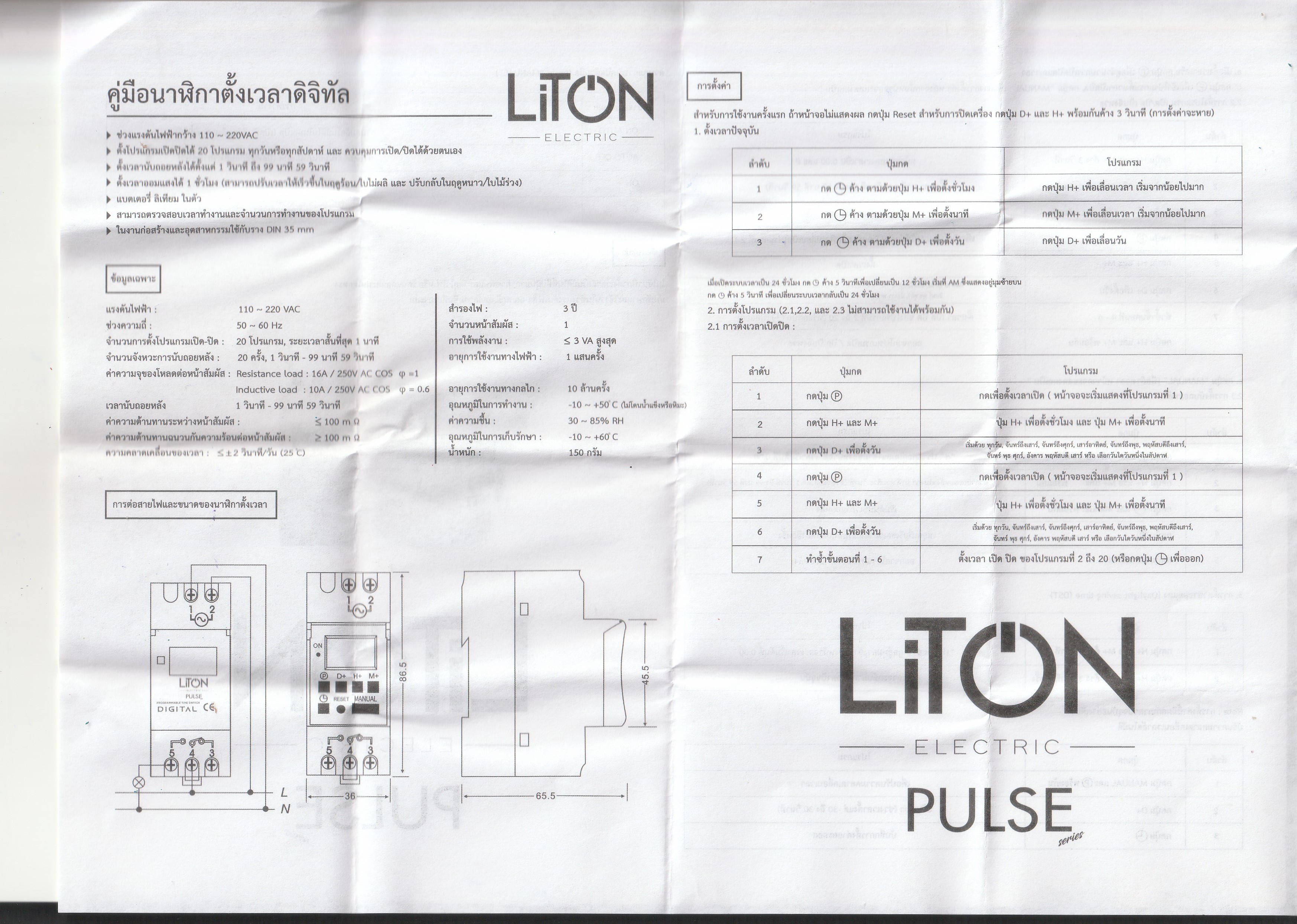 LITON : นาฬิกาตั้งเวลาดิจิตอล 24ชม. 7วัน timer 15A 110-220VAC รุ่นPULSE (LUTEK) 20offon 1CO