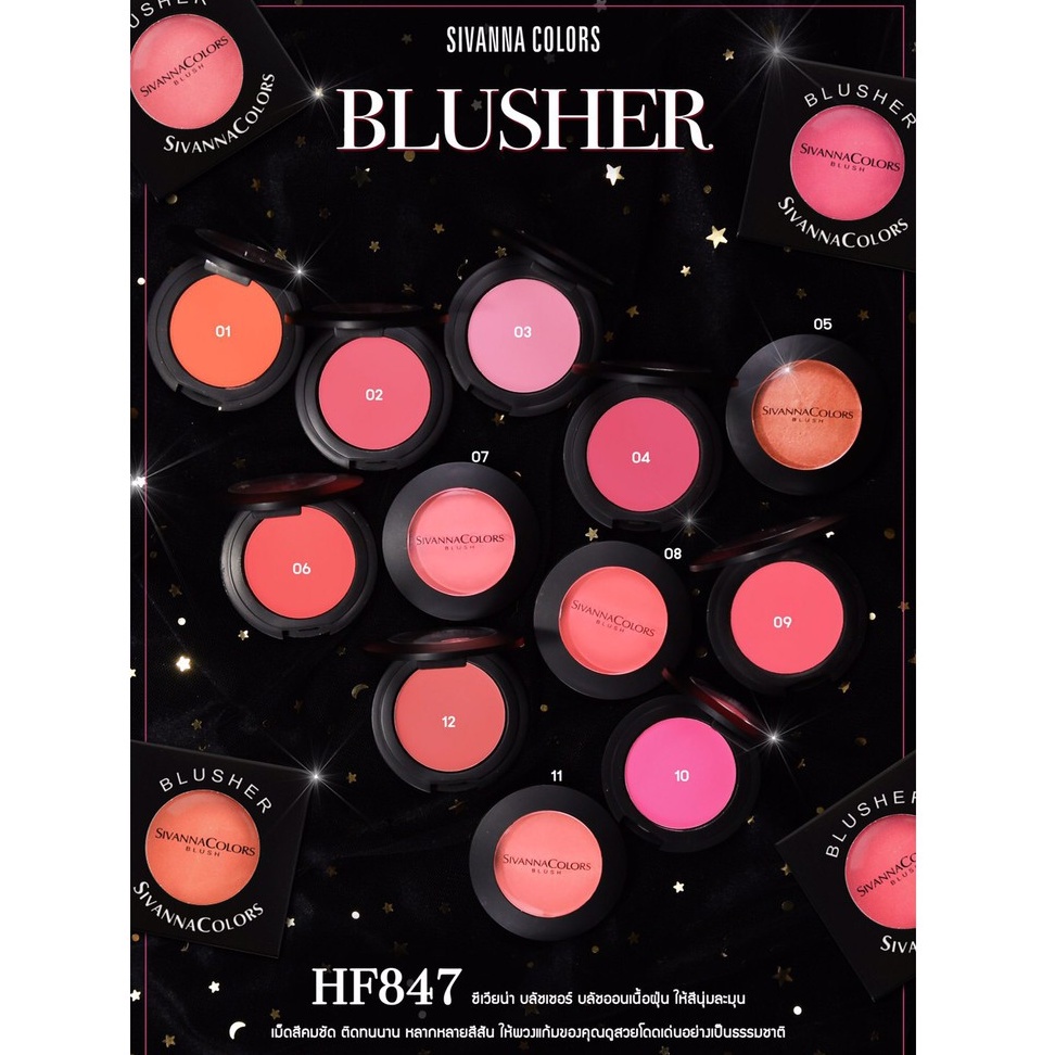 สิวันนา ปัดแก้ม บลัชออน 4g HF847 Sivanna Colors Blusher ❤