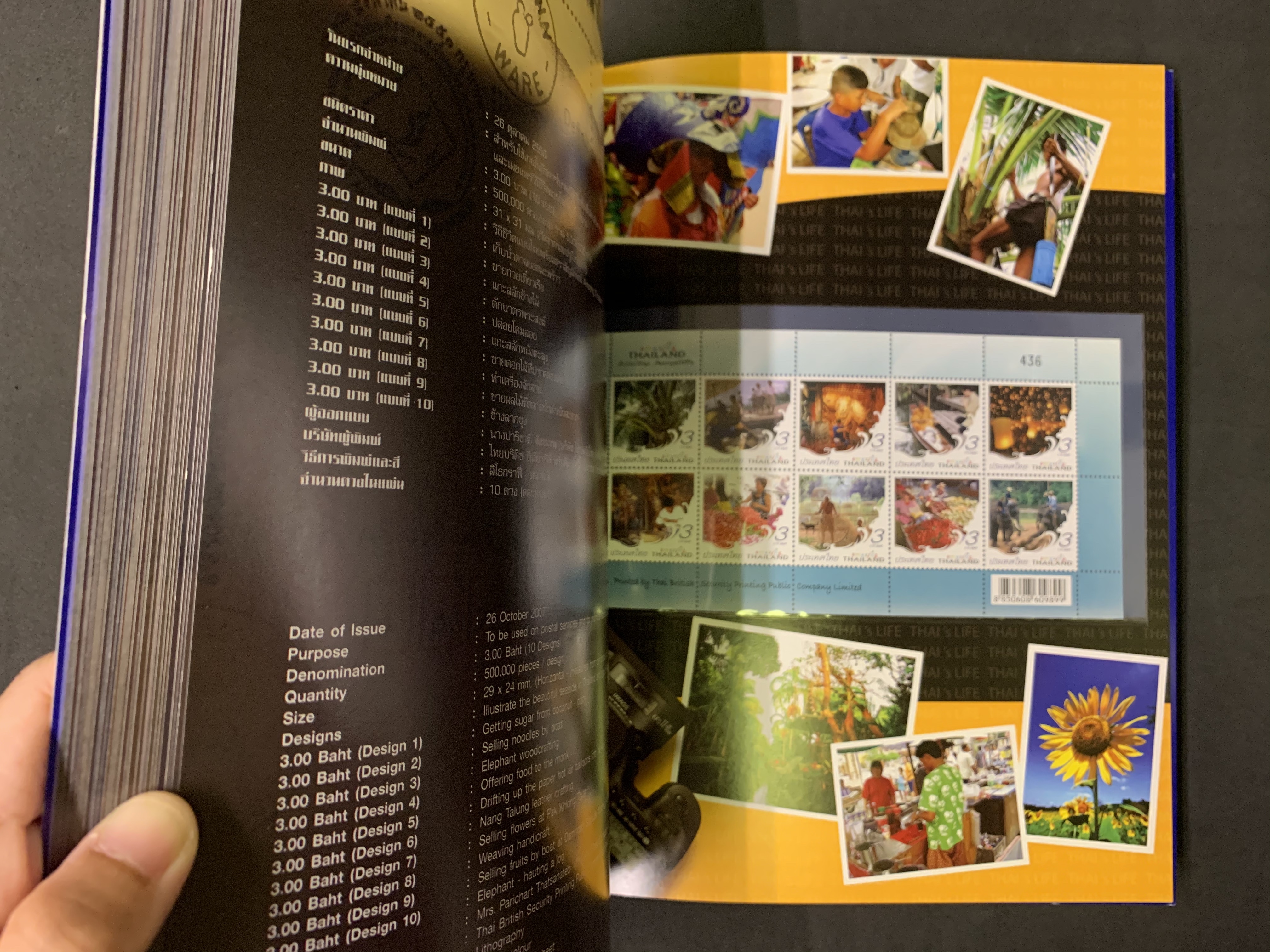 สมุดตราไปรษณียากรไทยประจำปี 2550