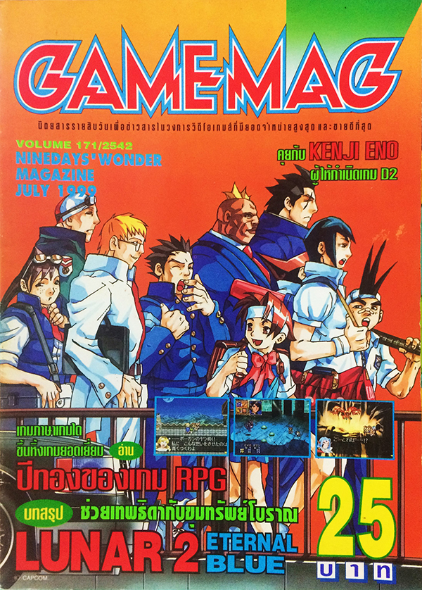 GAMEMAG Vol.171 July 1999