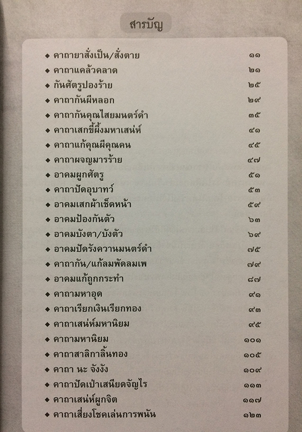 อาคมศาสตร์คุณไสย