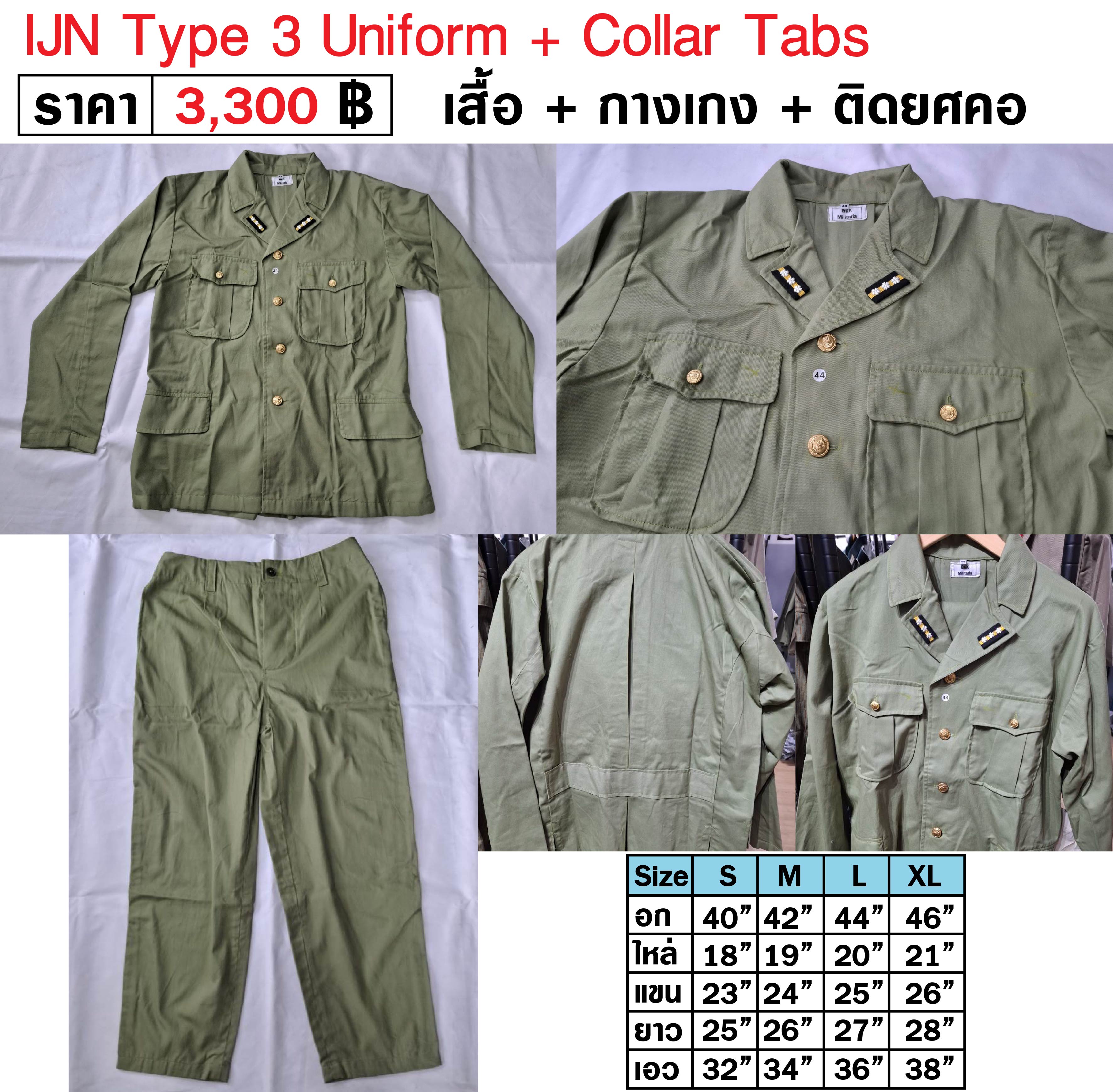 ชุดทัพเรือญี่ปุ่น ทหารญี่ปุ่น สงครามโลก IJN Type 3 Uniform + Collar Tabs ร้าน BKK Militaria