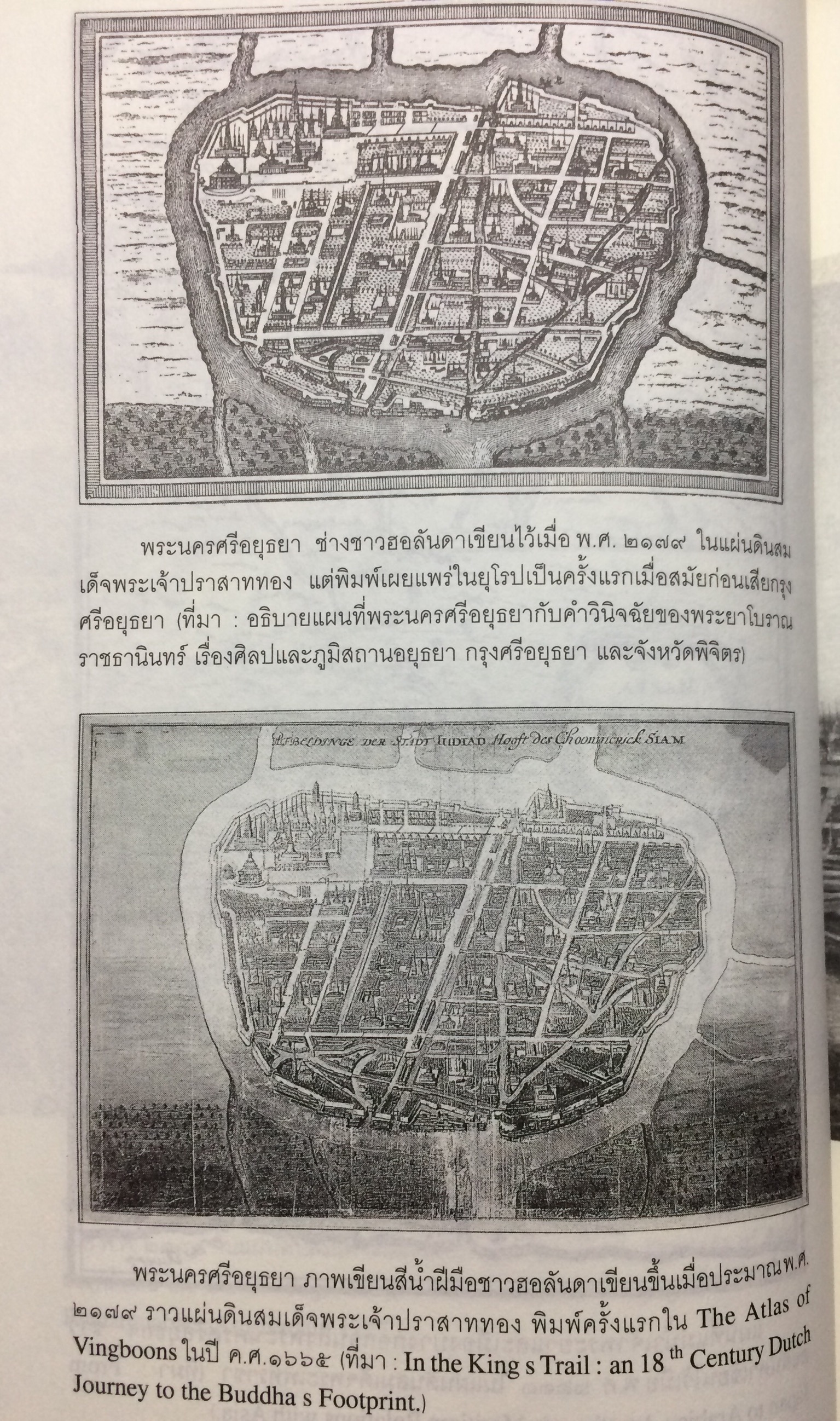 พงศาวดารกรุงศรีอยุธยา ฉบับวันวลิต พ.ศ.2182