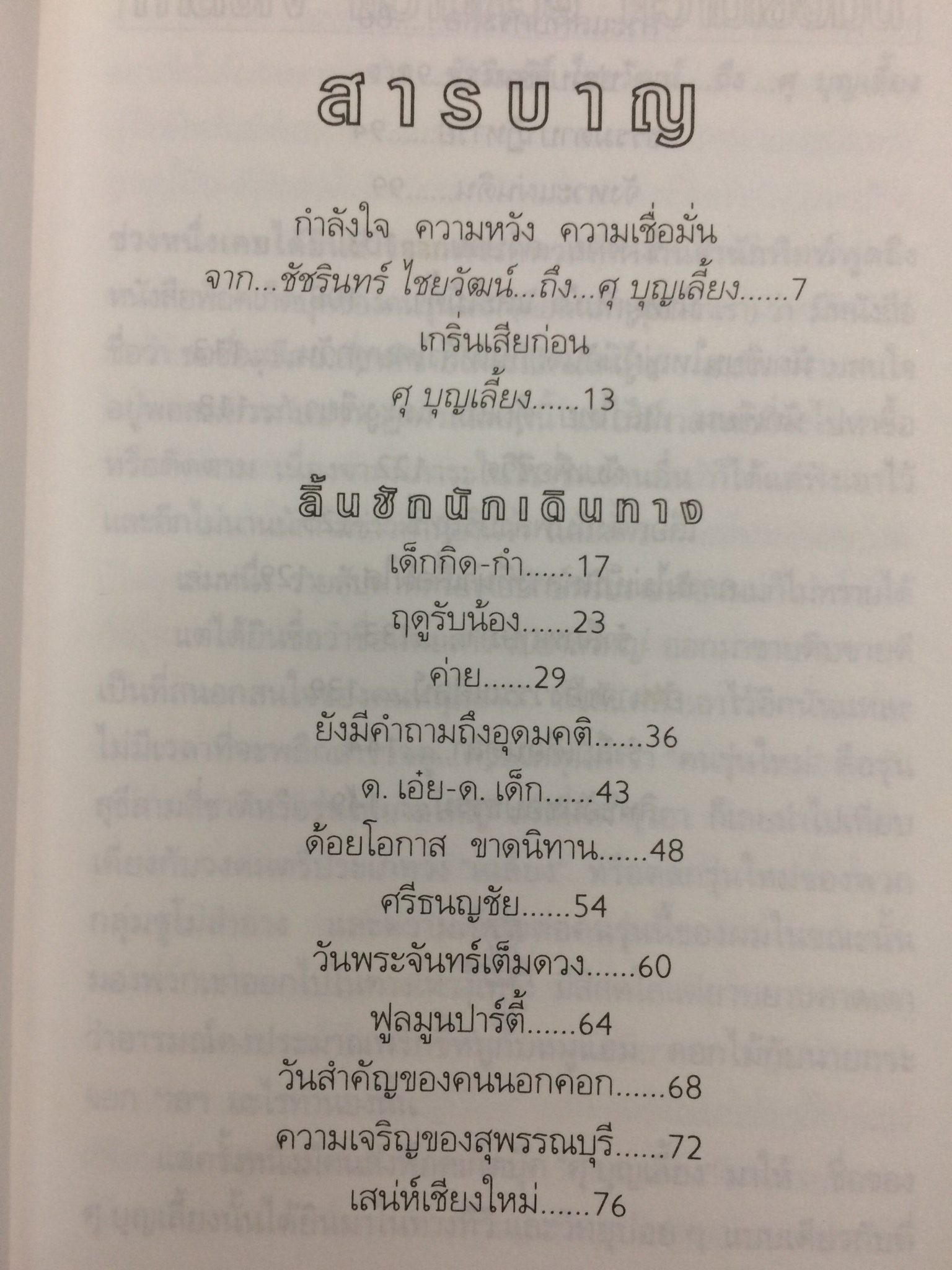 ลิ้นชักนักเดินทาง