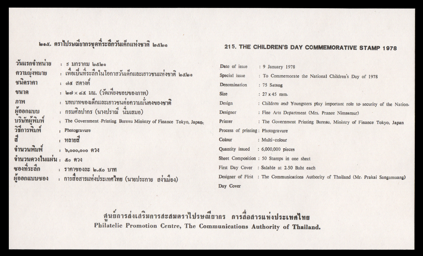 ซองวันแรกจำหน่ายชุดวันเด็กแห่งชาติ 2521