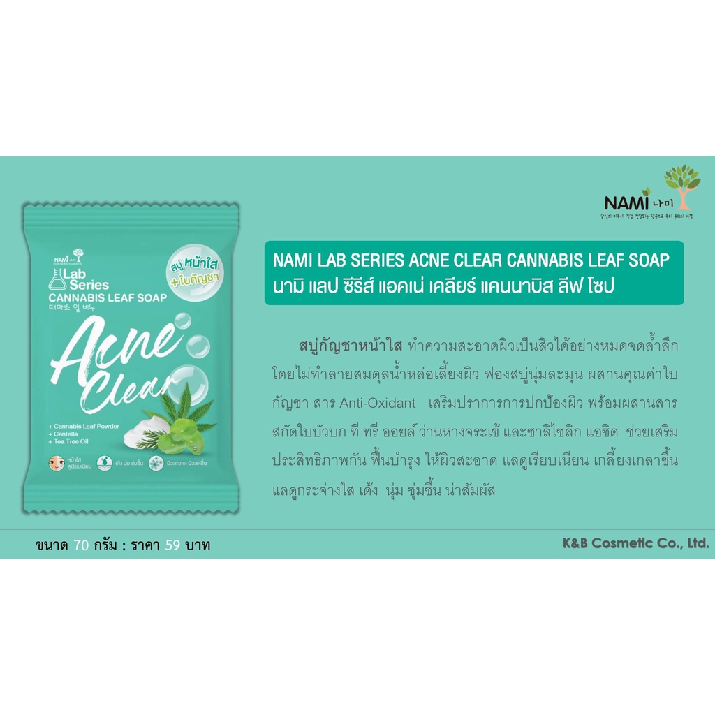 นามิ แลป ซีรีส์ แอคเน่ เคลียร์ ลีฟ โซป Nami Lab Series Clear Leaf Soap 70 กรัม