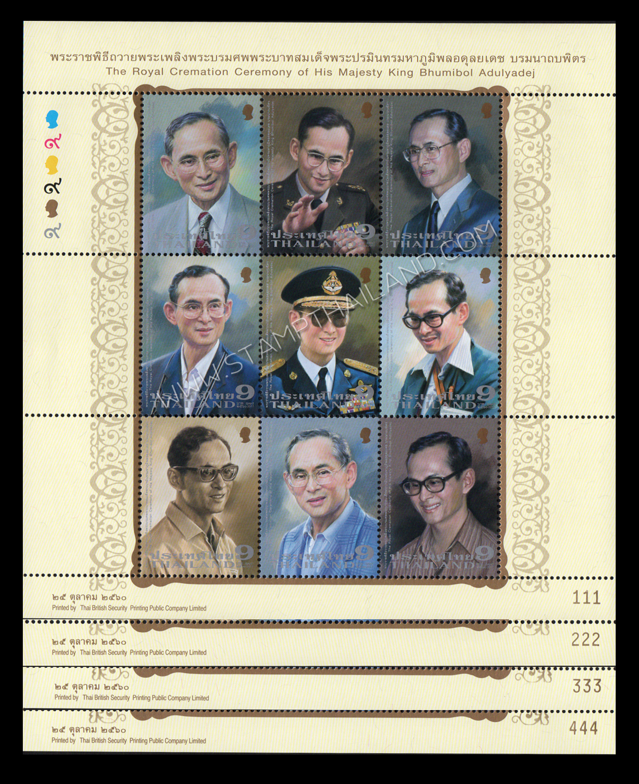 แสตมป์พระราชพิธีถวายพระเพลิงพระบรมศพ (เลขตอง #111 #222 #333 #444)