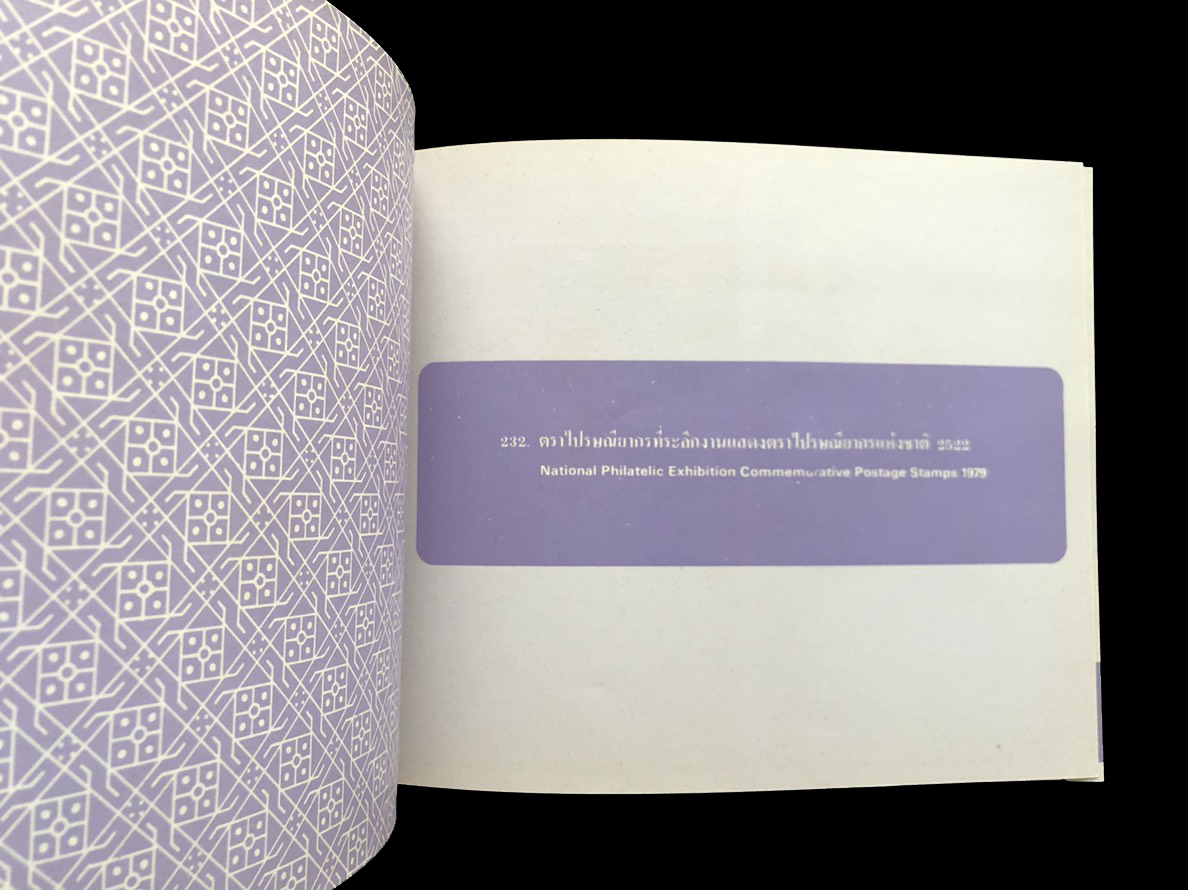 สมุดตราไปรษณียากรไทยประจำปี 2522