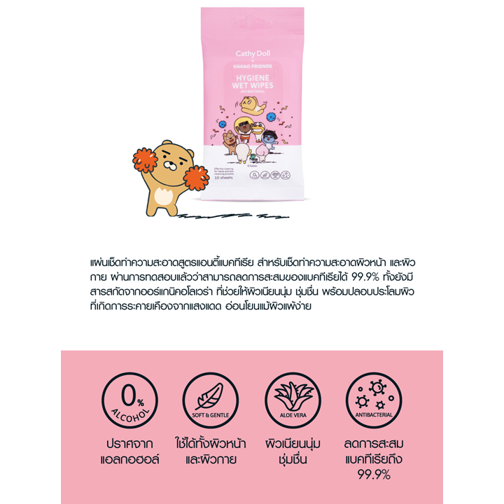 Cathy Doll Kakao Friends Hygiene Wet Wipes 10sheets เคที่ดอลล์ แผ่นเช็ดทำความสะอาด