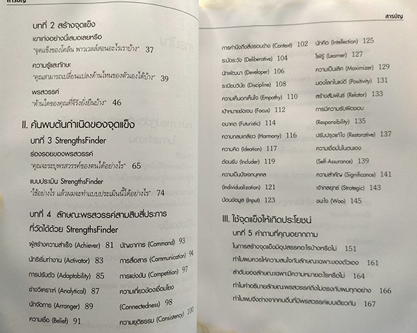 เจาะจุดแข็ง