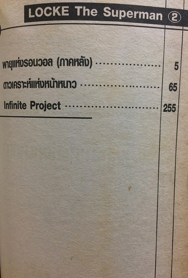 Locke The Superman เล่ม 2