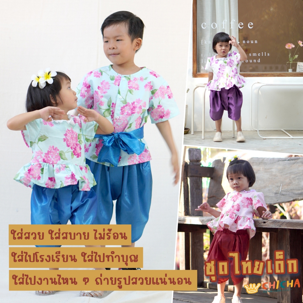 ชุดไทยเด็กหญิง รุ่น แพรไหม 🎀👧 2-6 ขวบ เสื้อ + โจงกระเบน ใส่ไปโรงเรียน ปีใหม่ สงกรานต์ ชุดไทยเด็ก LOOM