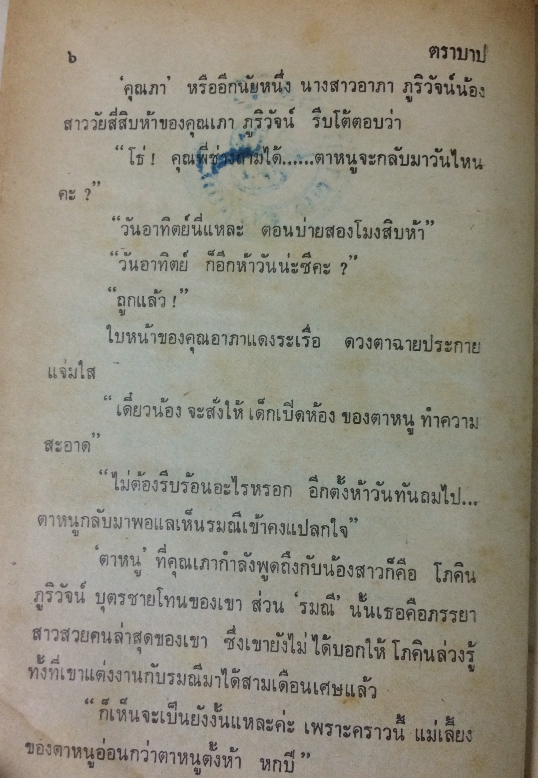 ตราบาป (1-2เล่มจบ)
