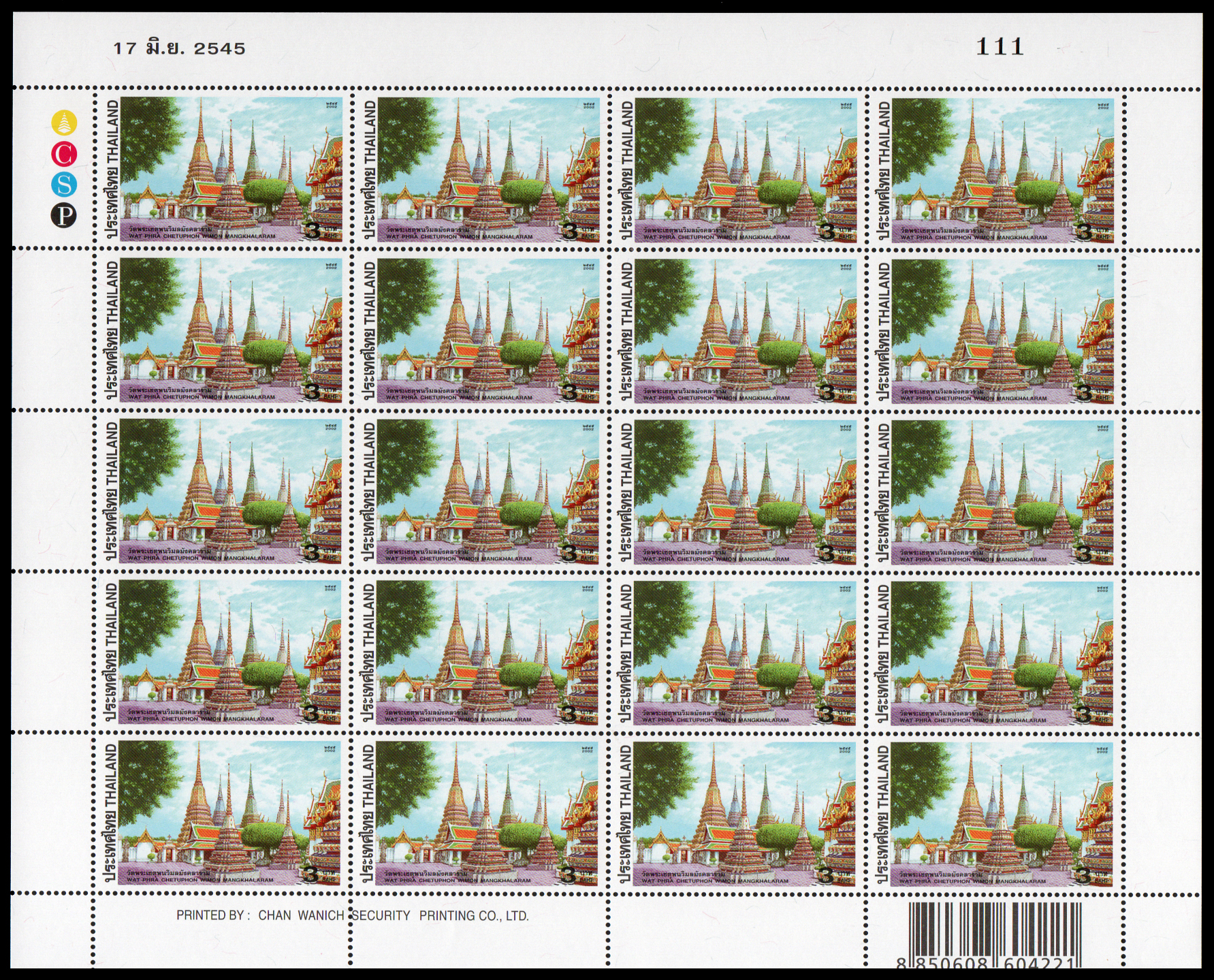 แสตมป์วัด (เต็มแผ่น)