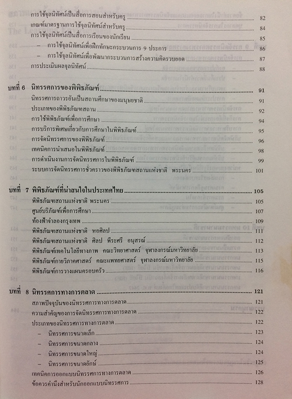 นิทรรศการและการจัดการแสดง