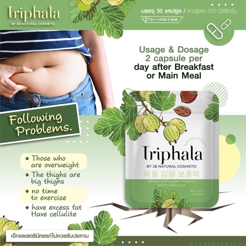 ตรีผลา 30 แคปซูล Triphala (15g) ผลิตภัณฑ์ลดนน.