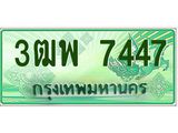 4.ทะเบียนรถกระบะ 7447 เลขประมูล ทะเบียนสวย 3ฒพ 7447