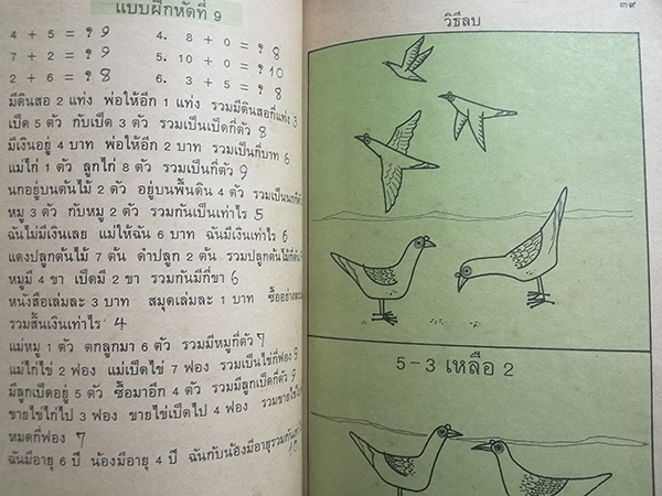 เลขคณิต ชั้นประถมปีที่ ๑
