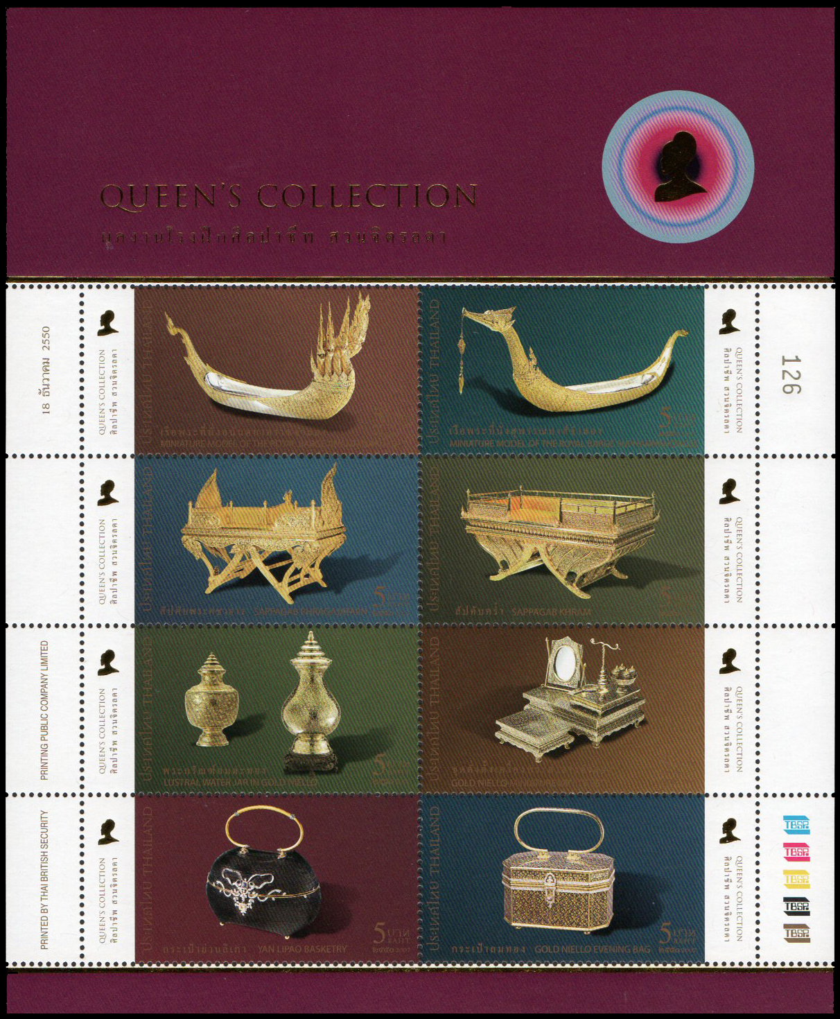 แสตมป์ศิลป์แผ่นดิน (ชุด 1-2) + ชีทแสตมป์ (เลข #126)