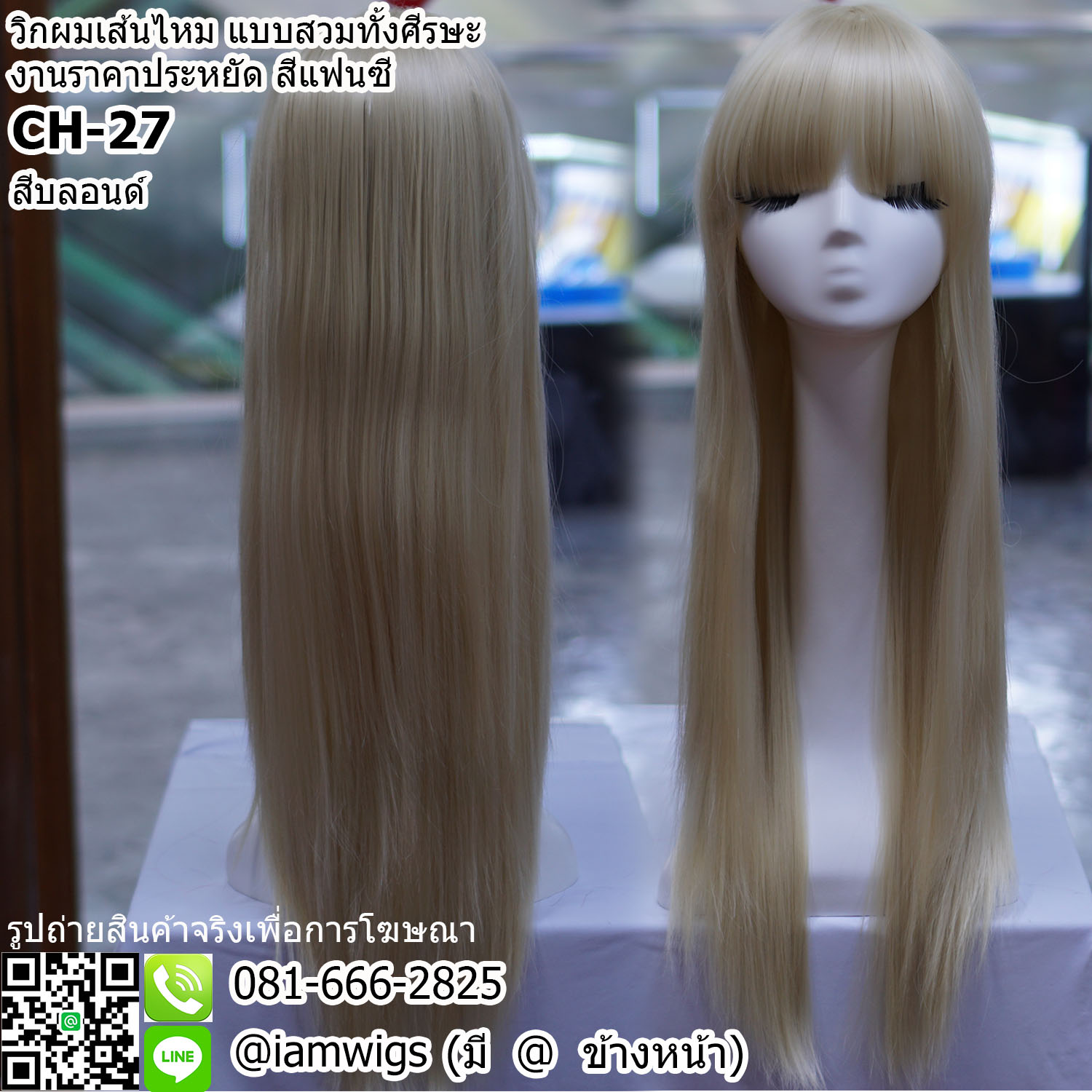 พร้อมส่ง - สีบลอนด์ // วิกผมเส้นไหม งานราคาประหยัด สีแฟนซี ทรงผมตรงยาวปลายผมสไลด์ ความยาวเกือบเอว ผมหน้าม้าตัดตรง ความยาวทรงประมาณ 65 ซม. วัดจากช่วงกลางศีรษะ