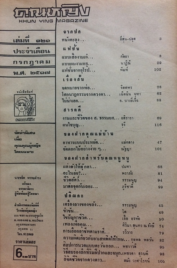 คุณหญิง เล่มที่ 121 ประจำเดือนกรกฎาคม 2517