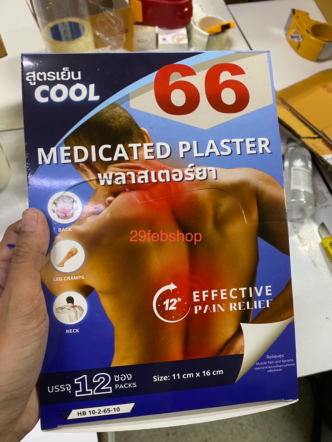 66 Medicated Plaster x 12 ชิ้น พลาสเตอร์บรรเทาอาการปวด