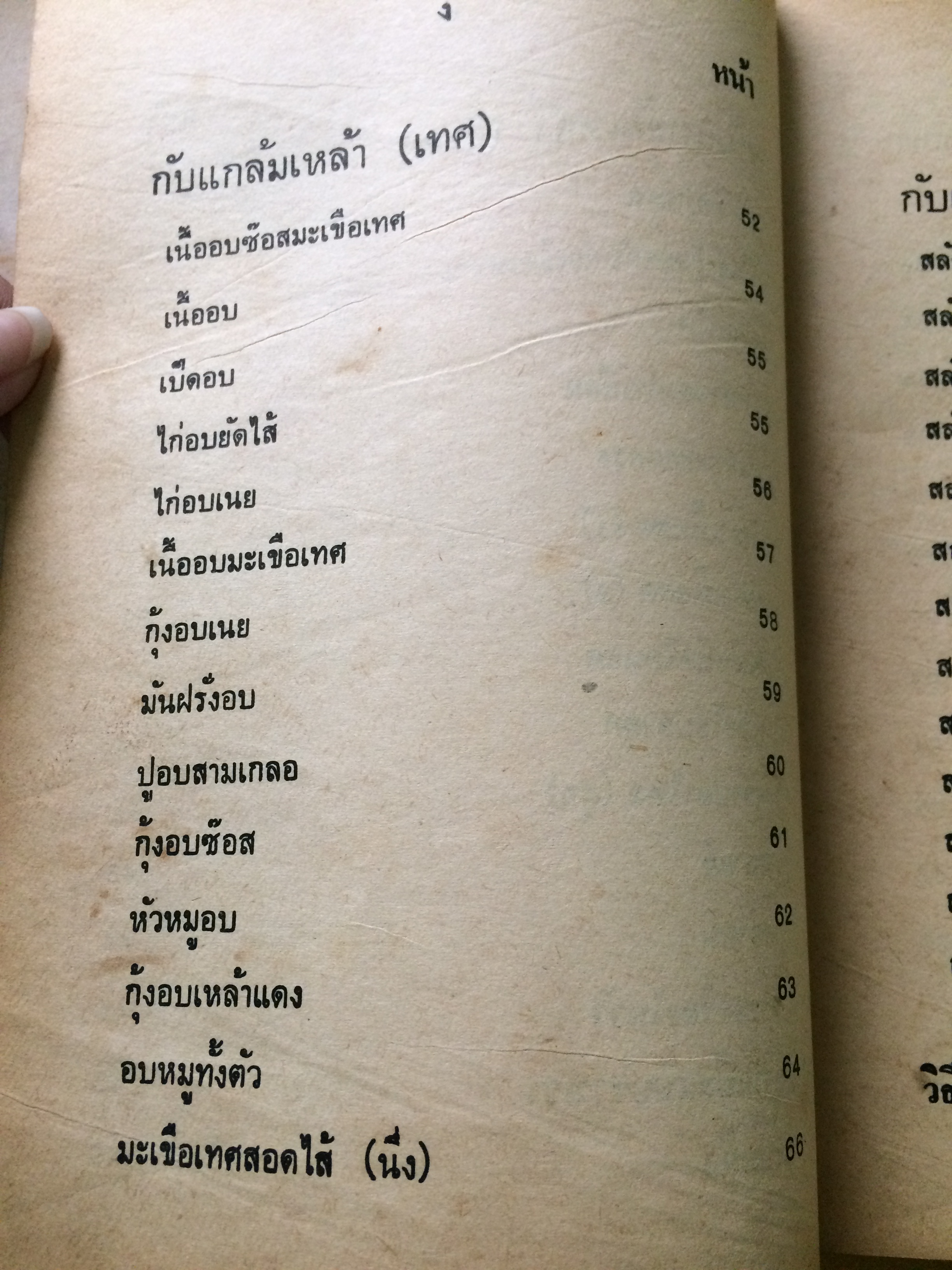 กับแกล้มเหล้า และอาหารว่าง