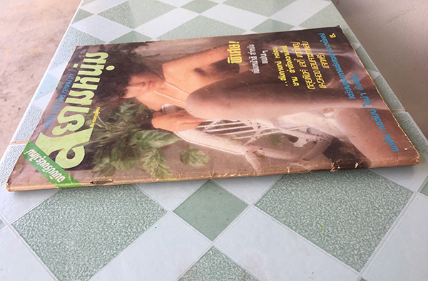 สยามหนุ่ม ปีที่ 14 ฉบับที่ 146 ตุลาคม 2527