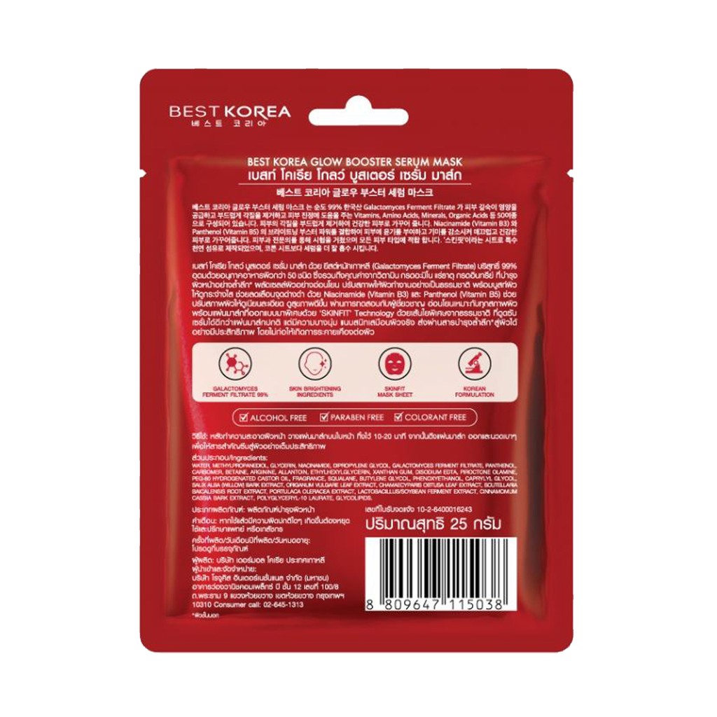 (1ซอง) Best Korea Serum Mask เบสท์โคเรีย เซรั่ม มาส์ก 25 กรัม
