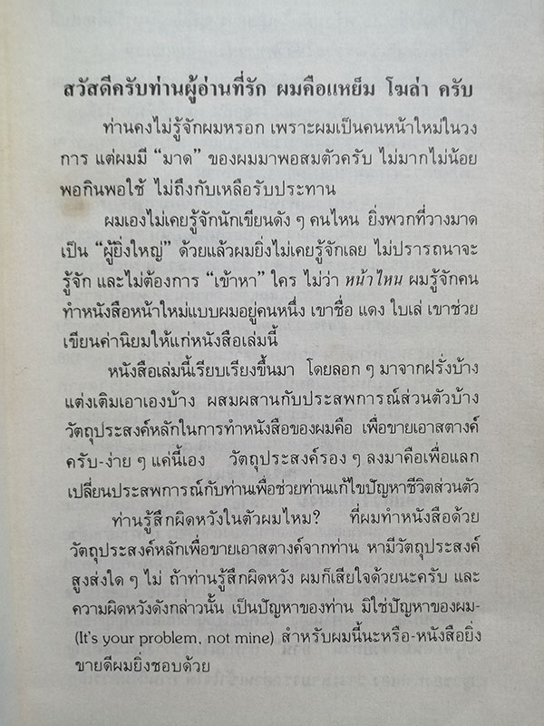 เส้นทางโพธิสัตว์ (เขียนคำนำโดย แดง ไบเล่)