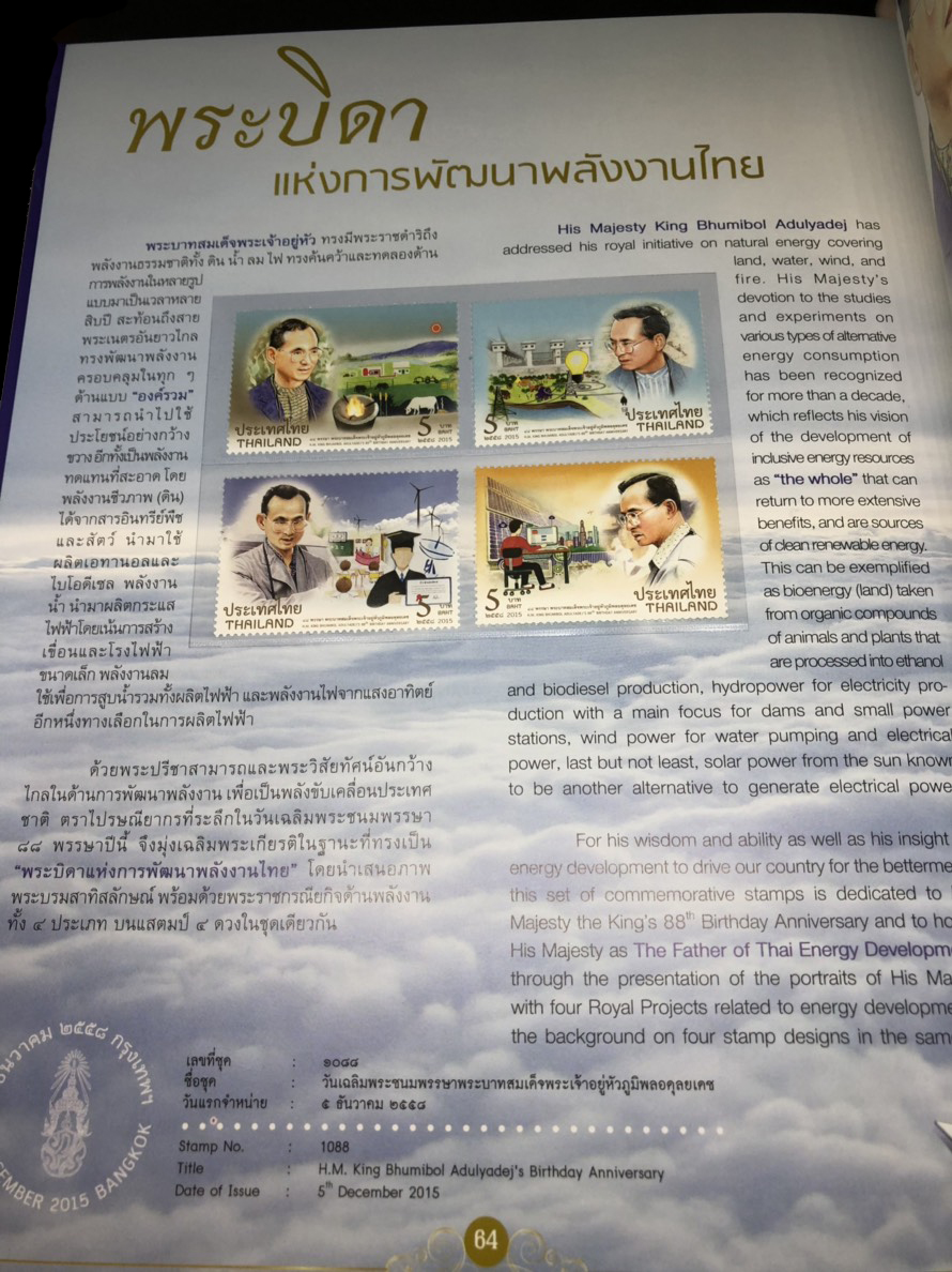 สมุดตราไปรษณียากรไทยประจำปี 2558