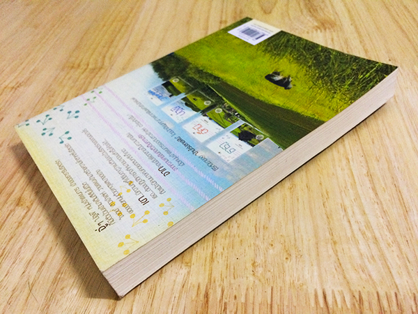 ซีรีย์นิยายชุด 'บ้านไร่ปลายฝัน' ปฐพีเล่ห์รัก