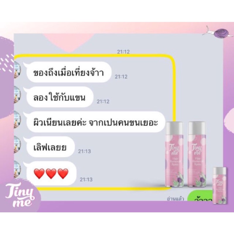Tiny Me Hair Remover Spray สเปรย์มูสกำจัดขน