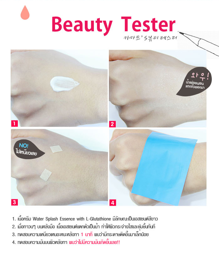 Cathy Doll Water Splash Essence WITH L-GLUTATHIONE 50 g.