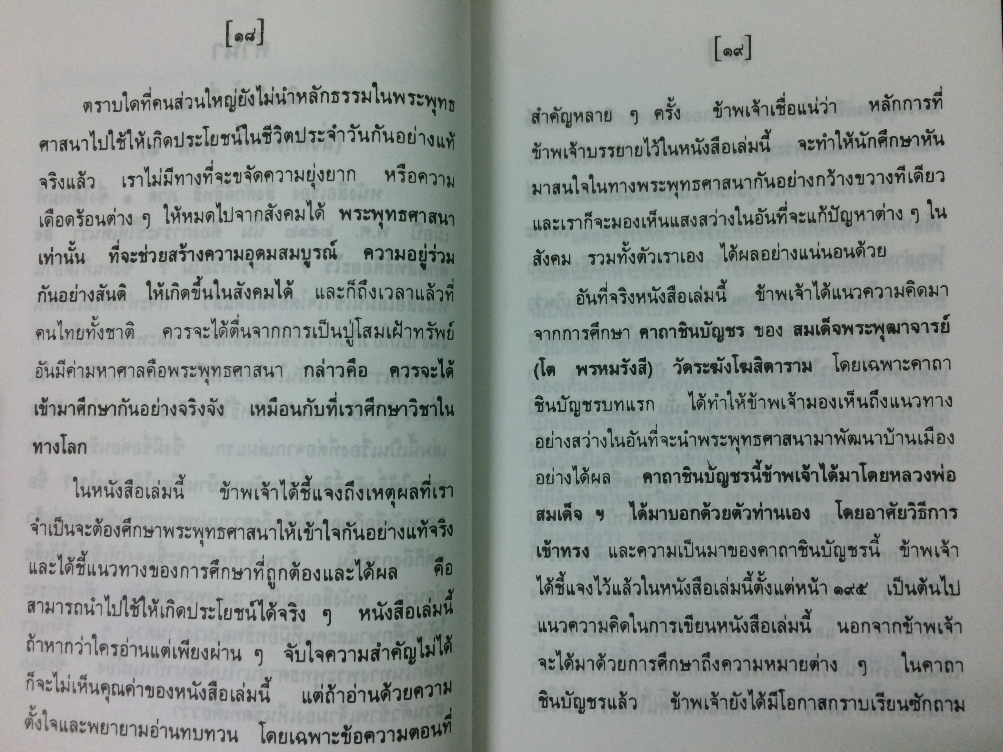 สิ่งศักดิ์สิทธิ์ ภาค ๑-๒