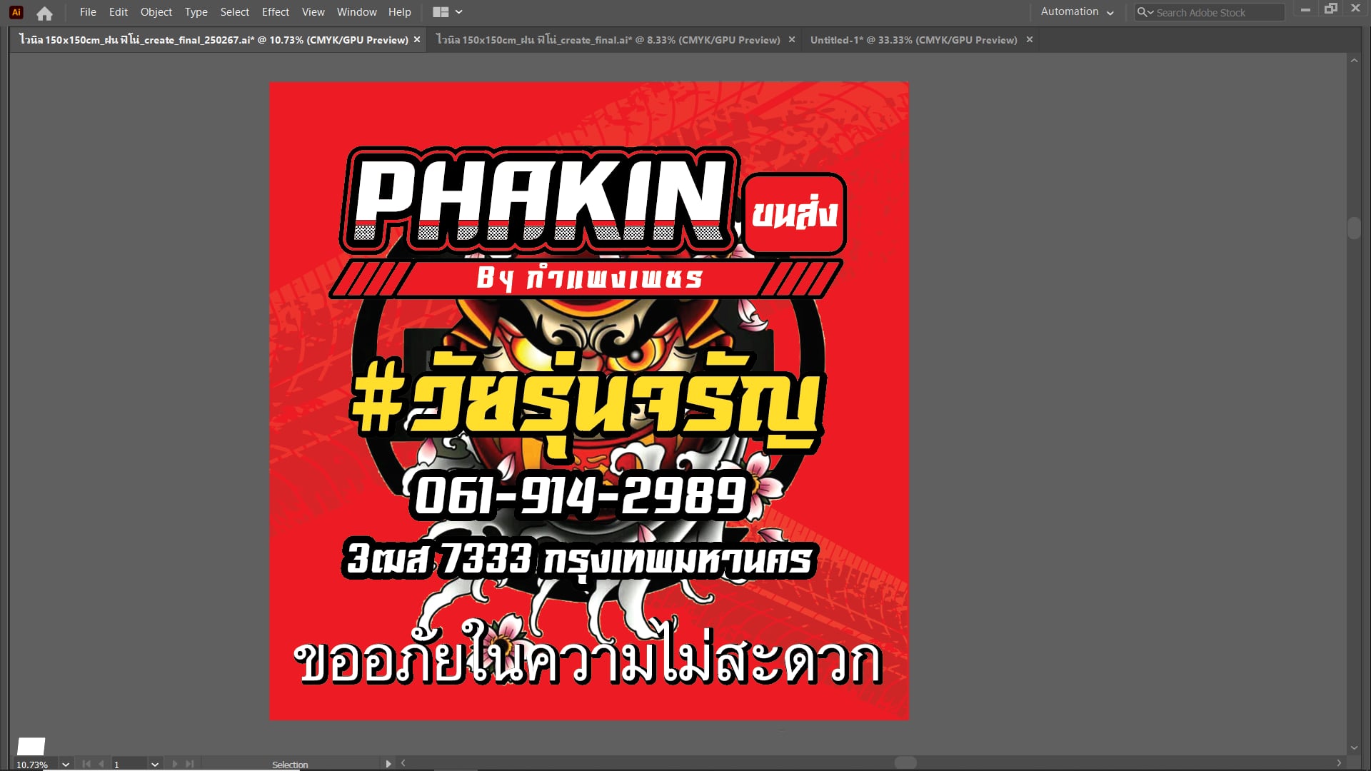 ออกแบบสิ่งพิมพ์ต่างๆ