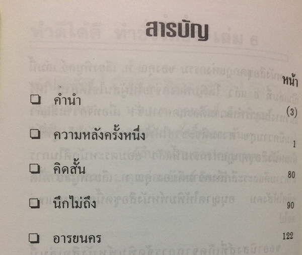 ทำดีได้ดี ทำชั่วได้ชั่ว เล่ม 6 ชุด กฎแห่งกรรม