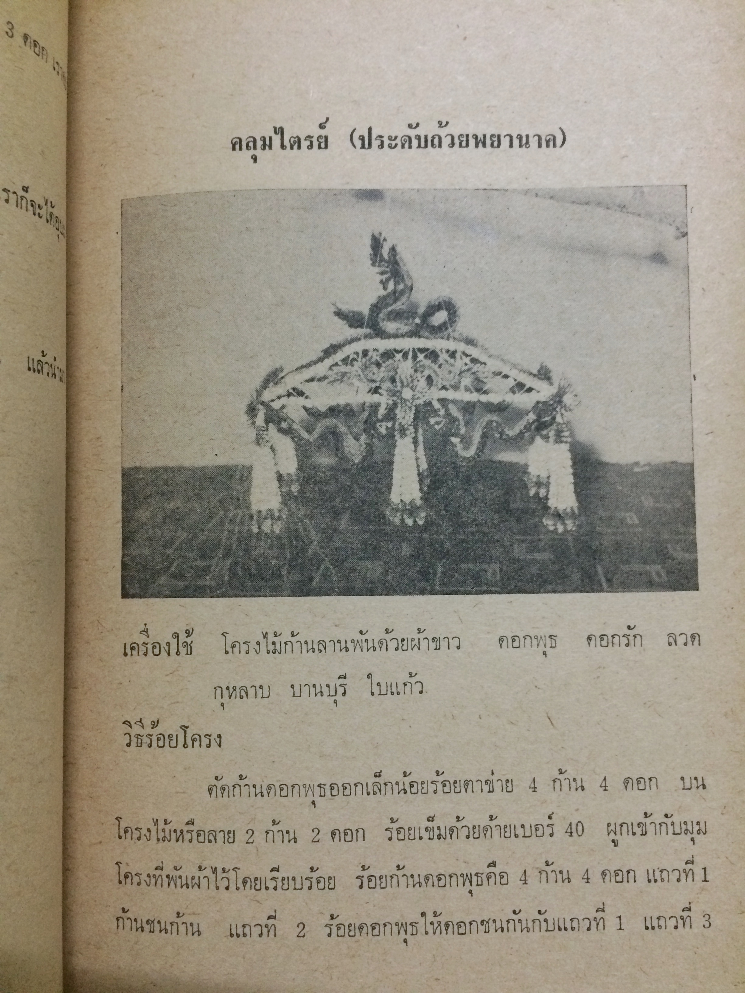 การประดิษฐ์ดอกไม้