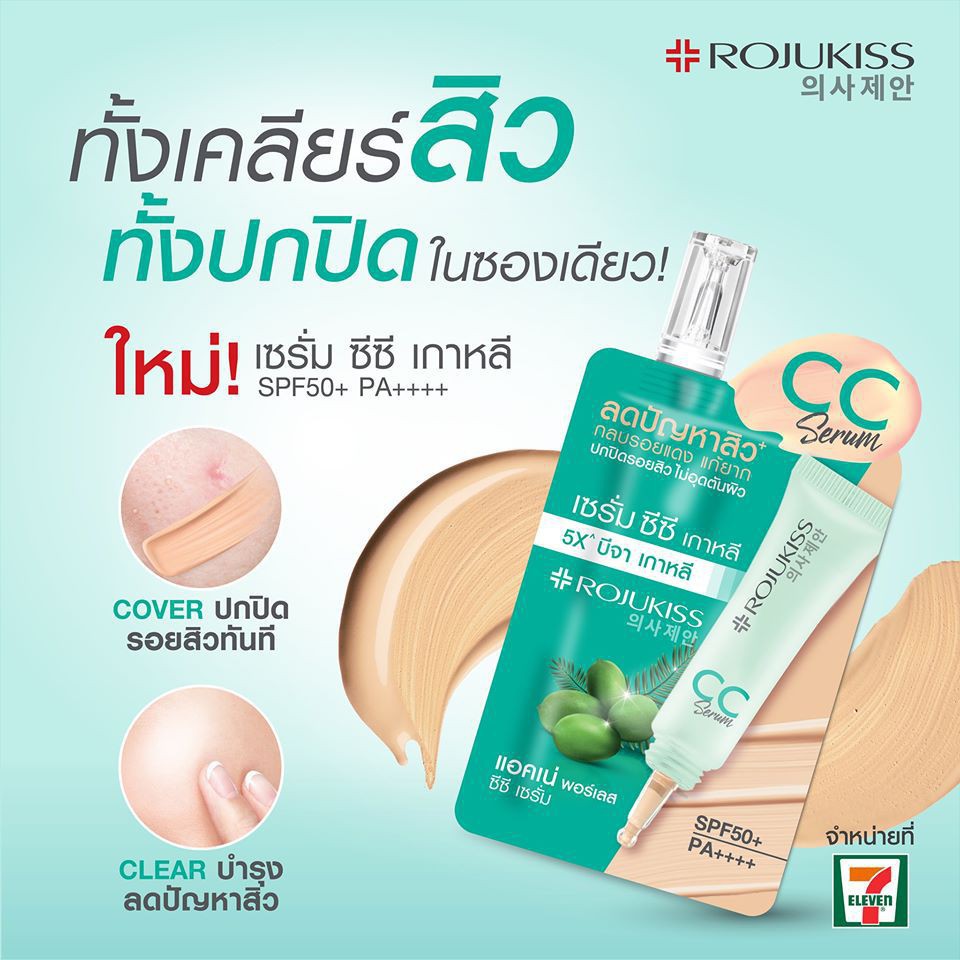 (ยกกล่อง 6ซอง) Rojukiss Poreless Serum โรจูคิส พอร์เลส เซรั่ม